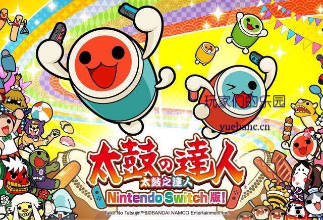NS《太鼓达人》中文版nsp+xci+补丁+DLC全家福下载
