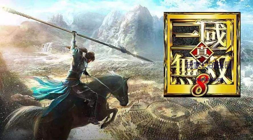 《真三国无双8》中文版下载