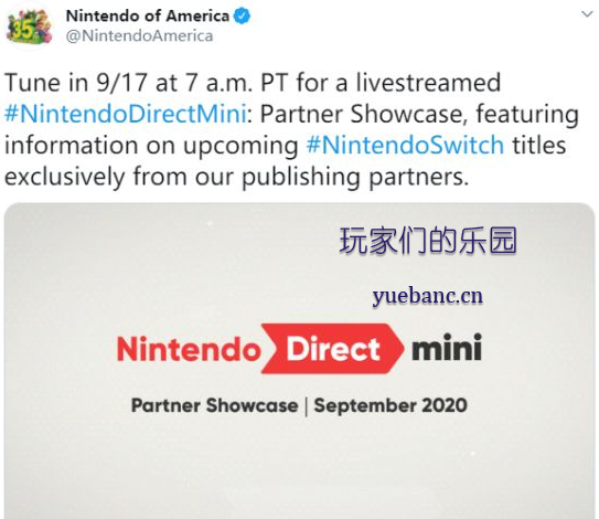 任天堂mini直面会将于9月17日举行并公布NS新作消息