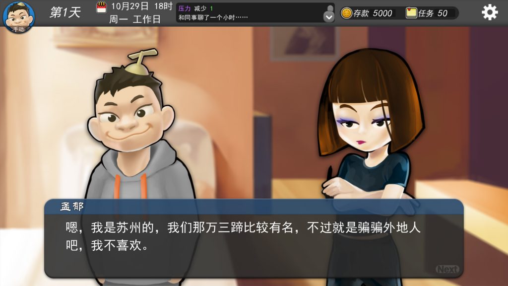 国游《我的公司996》10月23日发售 感受残酷职场
