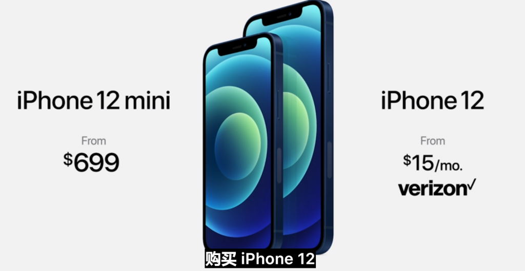 iPhone 12 mini公布：699刀 目前最轻薄的5G手机