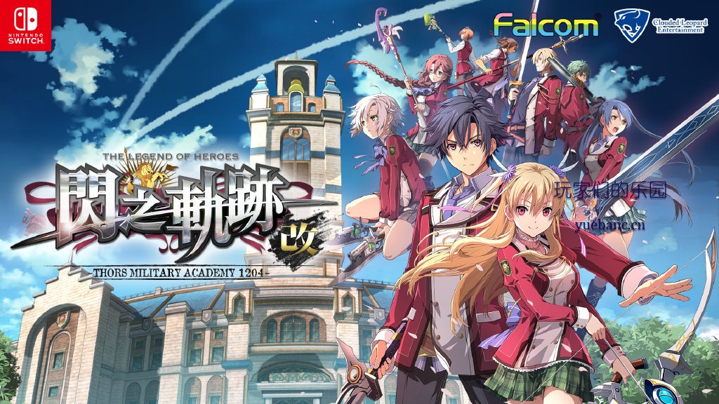《英雄传说》系列中文版将登陆Switch 零碧闪三轨齐发！