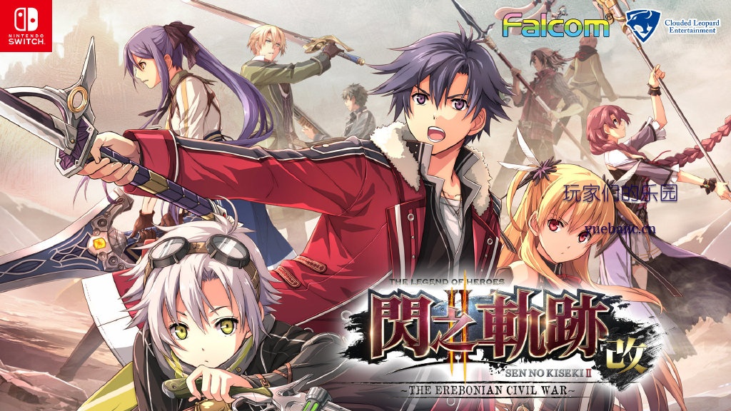 《英雄传说》系列中文版将登陆Switch 零碧闪三轨齐发！