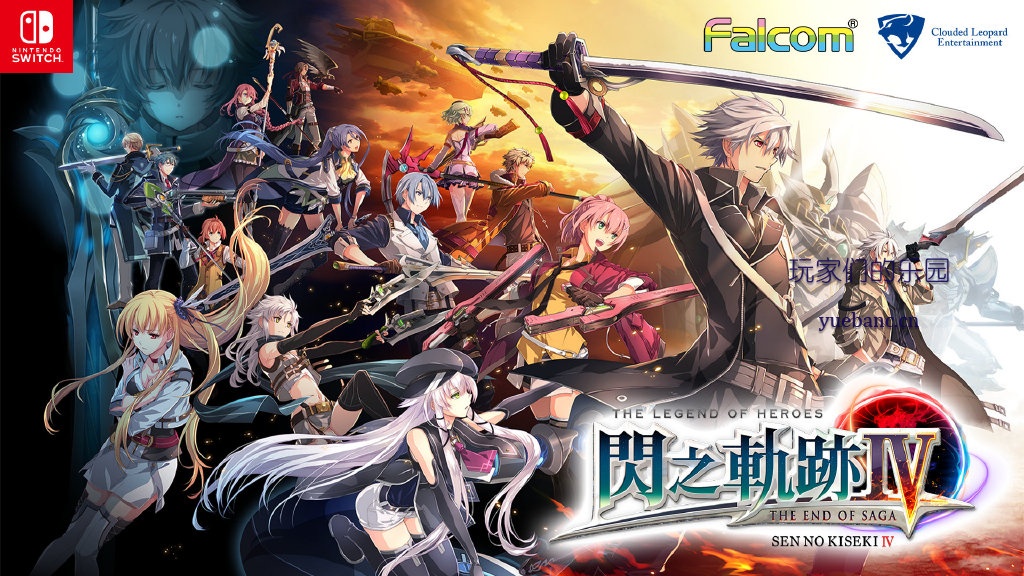 《英雄传说》系列中文版将登陆Switch 零碧闪三轨齐发！