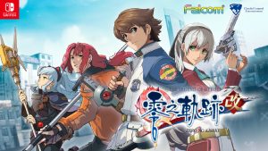 《英雄传说》系列中文版将登陆Switch 零碧闪三轨齐发！