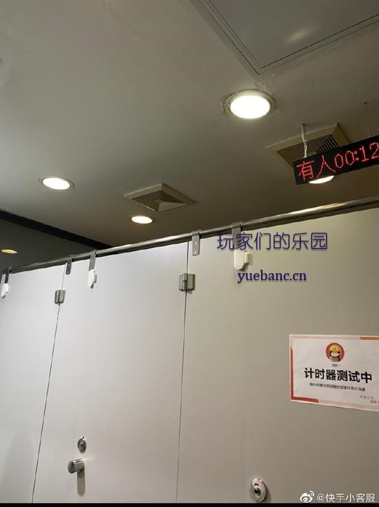 网传快手员工厕所安装计时器 快手回应：为了测试