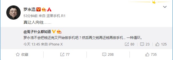 罗老师还完债继续做手机？本人回应：让人向往