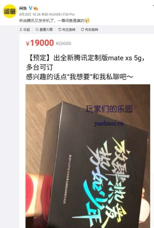 腾讯刚发1万台华为Mate Xs奈何不少员工已闲鱼出手