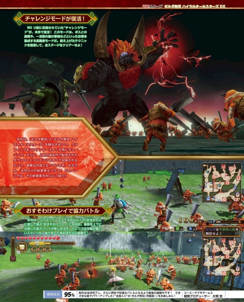 NS《塞尔达无双：海拉尔全明星》中文版NSP
