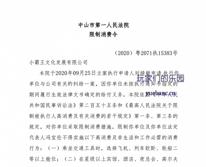 小霸王法人冯宝伦被限制高消费 主机项目仍处于暂停阶段