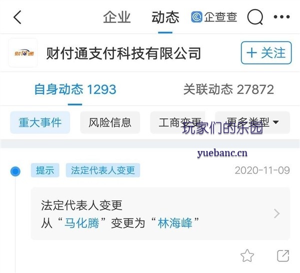 马化腾退出财付通法定代表人 腾讯：已获央行批准